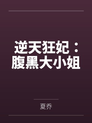 颜灼华无名
