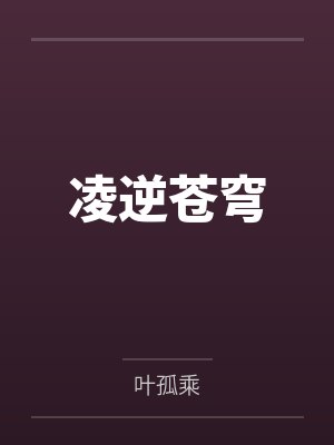 吴晨纪沧海