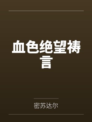 乌瑟尔阿尔萨斯