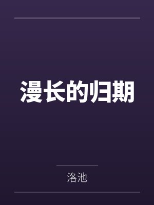 周遂期期