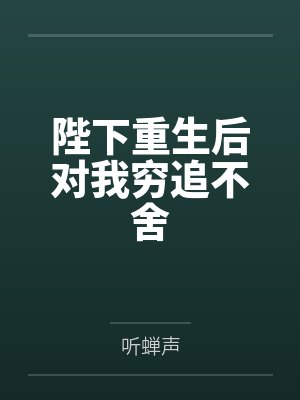 陈定尧禅真