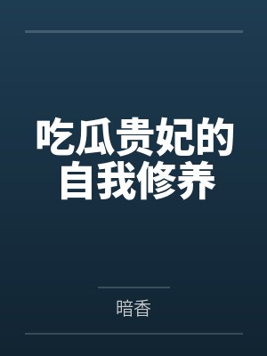 云昭封奕