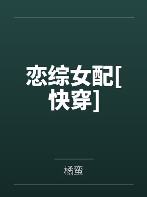 容秋晗路野