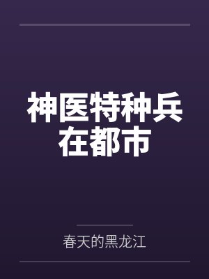 毛十八黑子