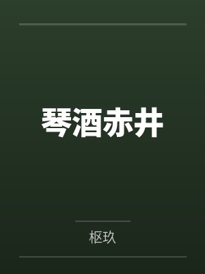 琴酒赤井