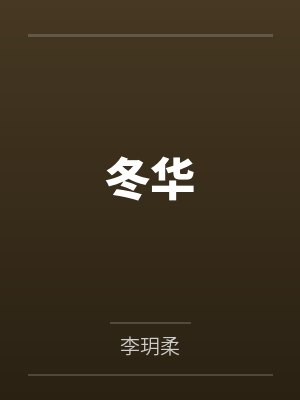 廿廿朱瞻基