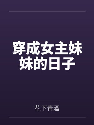 林漠慧和长公主