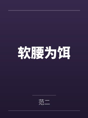 顾西舟杨清池
