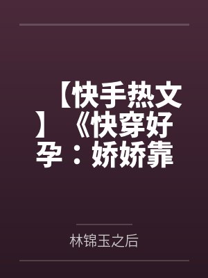 林颜小八