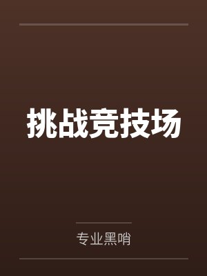 周毅张海川