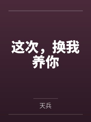 白羽柔顾祈