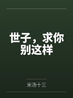 鹿厌谢时深