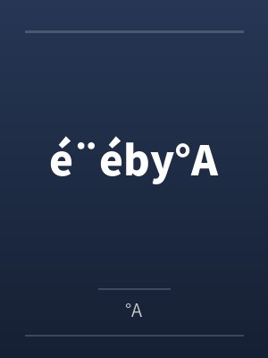 é¨éby°A