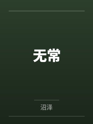 谢定安范五枸