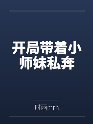 苏雪凌珂