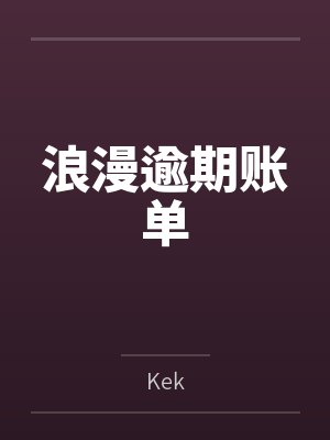 林霁予季谒