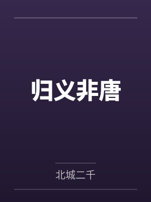 刘继隆张议潮