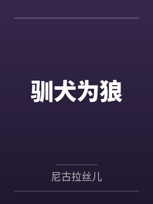 司瑜戚闻
