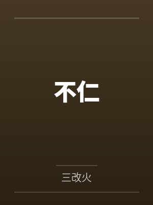 孟微之江南树